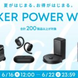 アンカー(Anker)のセールはいつ？公式とAmazon楽天どっちで買うのが安い？